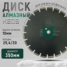 Характеристики дисков алмазных сегментных по асфальту Keos Standart Asphalt 350 мм