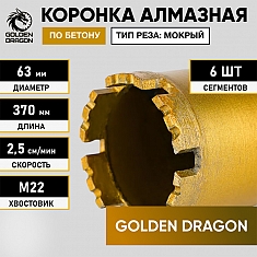 Характеристики коронки алмазной по бетону Golden Dragon М22 63/370 мм