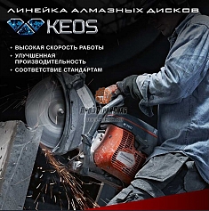 Характеристики сегментных алмазных дисков по асфальту Keos Professional Asphalt 350 мм