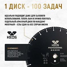 Применение дисков алмазных универсальных Keos Professional 350 мм